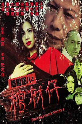 斩手指