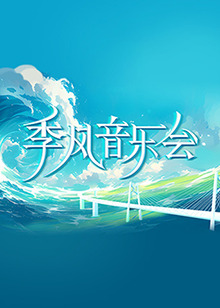 恐怖的鬼森林