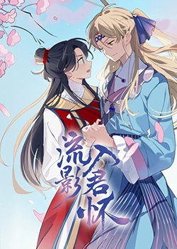 总裁请放过我