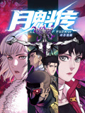 性感野兽