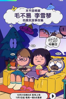爱情麻辣烫